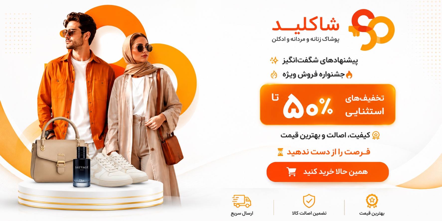 پیشنهاد ویژه
