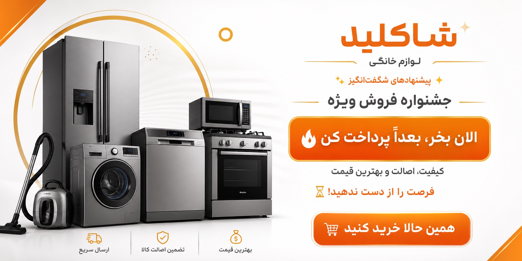 فرصت خرید